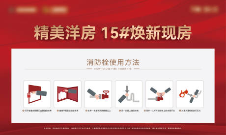 源文件下載【享設計】搜索編號：39490032962934265【消防栓使用方法消防貼海報】