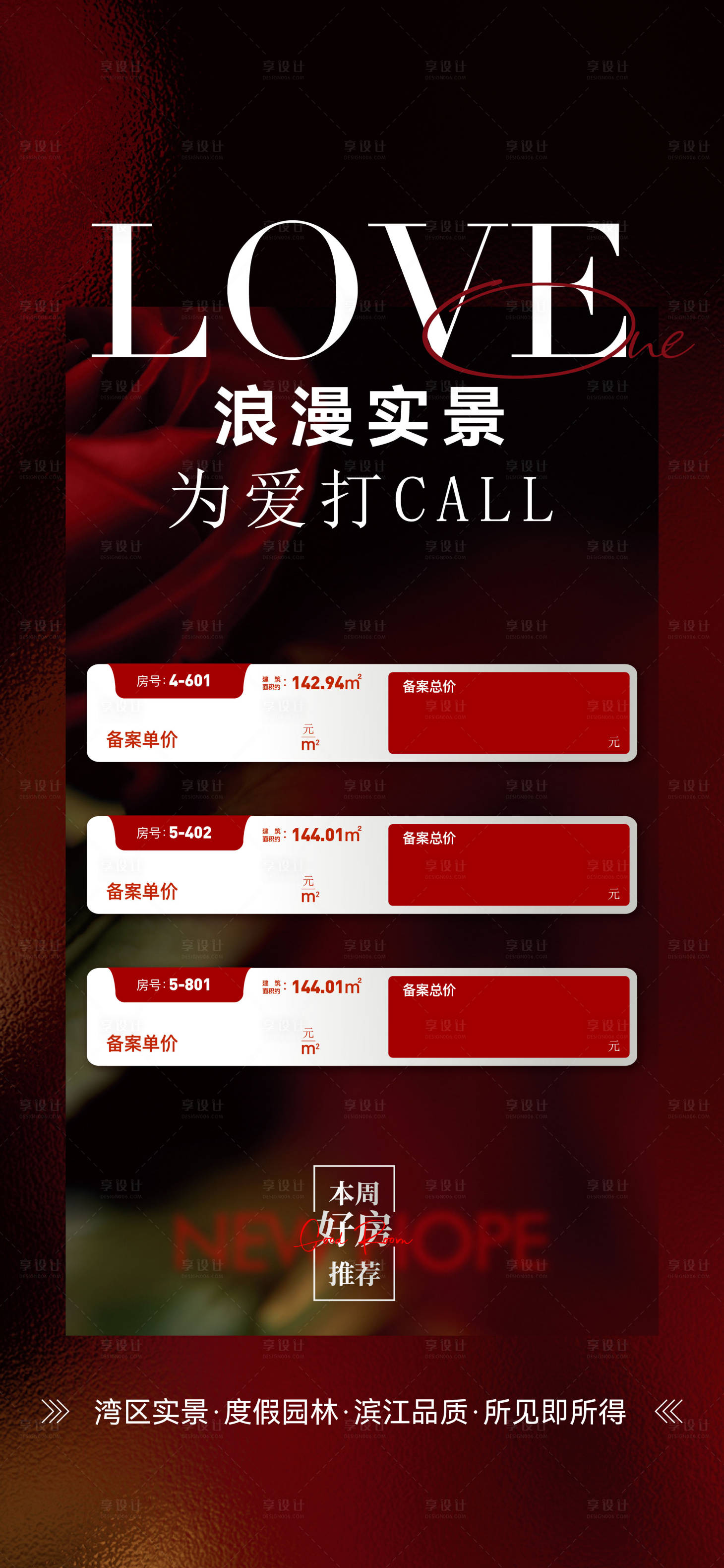 源文件下载【享设计】搜索编号：75890032938097390【地产节气七夕情人中介热销房源成交现房】