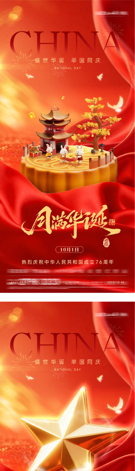源文件下载【享设计】搜索编号：81500033297056370【国庆中秋节海报】