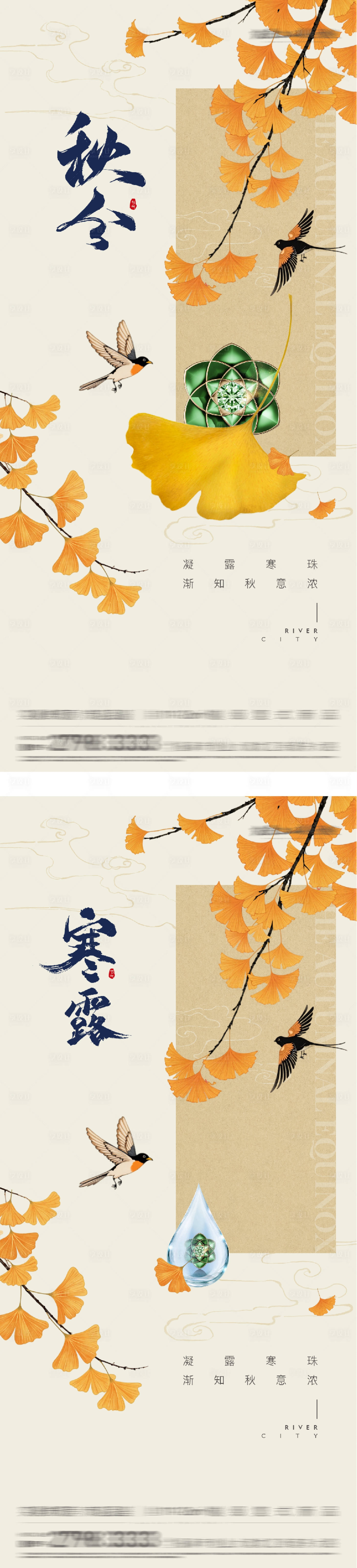 源文件下载【享设计】搜索编号：35660033149503585【地产秋分寒露质感海报】