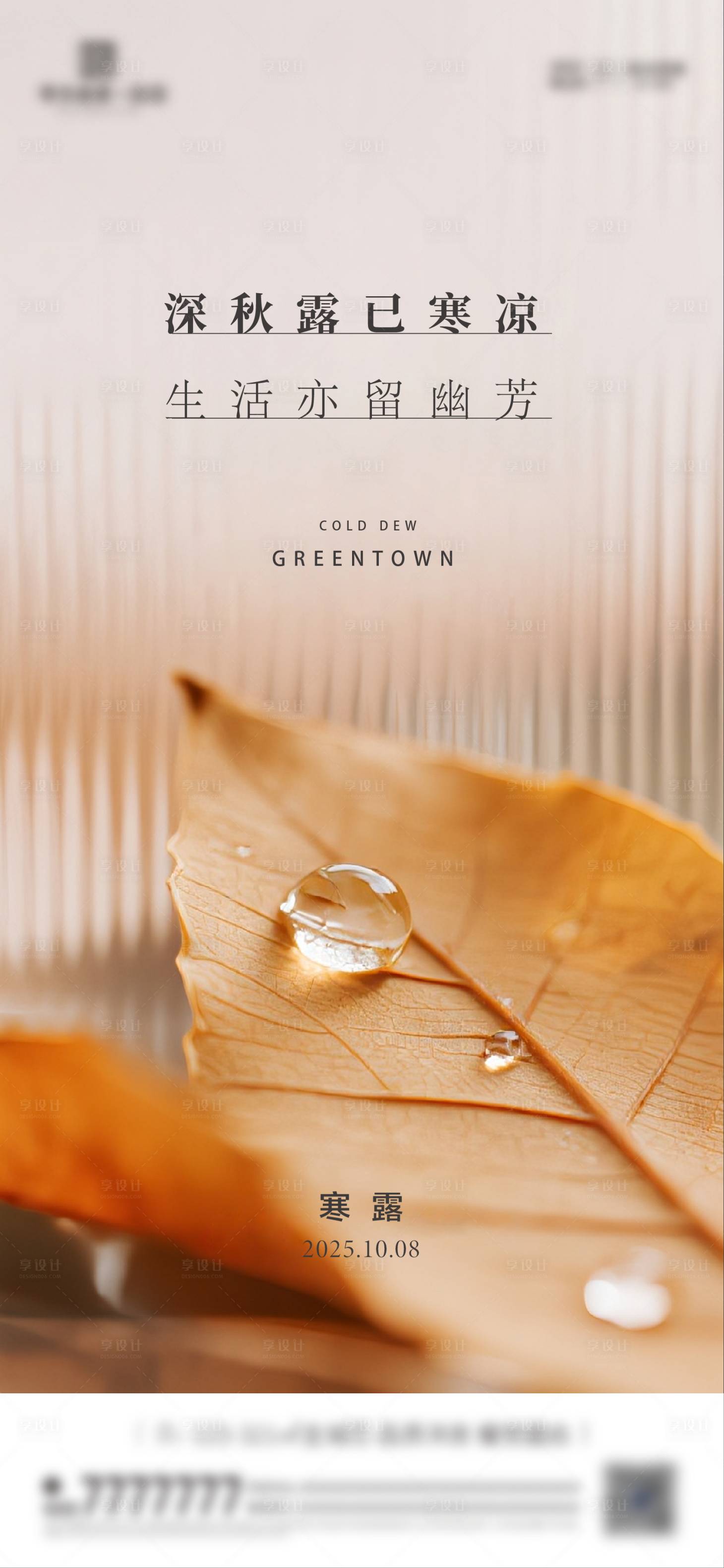 源文件下载【享设计】搜索编号：99930033239277062【寒露节气海报】