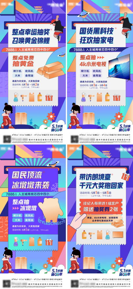 源文件下載【享設計】搜索編號：91800032996715072【整點抽獎活動海報】