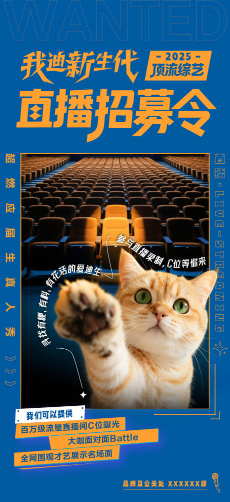 源文件下載【享設計】搜索編號：51190033025633378【招募海報】