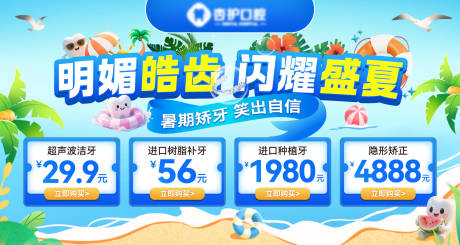 源文件下载【享设计】搜索编号：57040032841691029【美团牙科点评推广图】