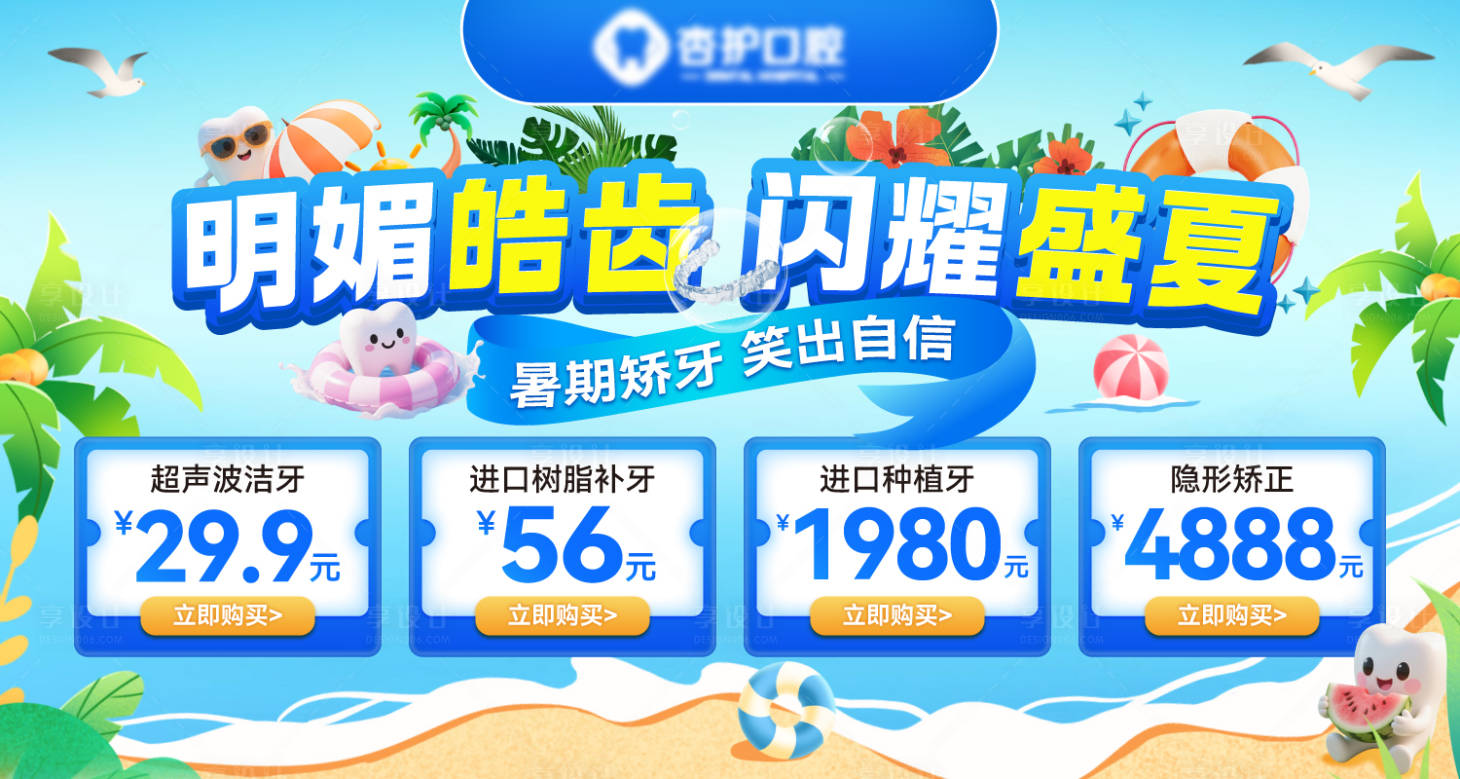 源文件下载【享设计】搜索编号：57040032841691029【美团牙科点评推广图】