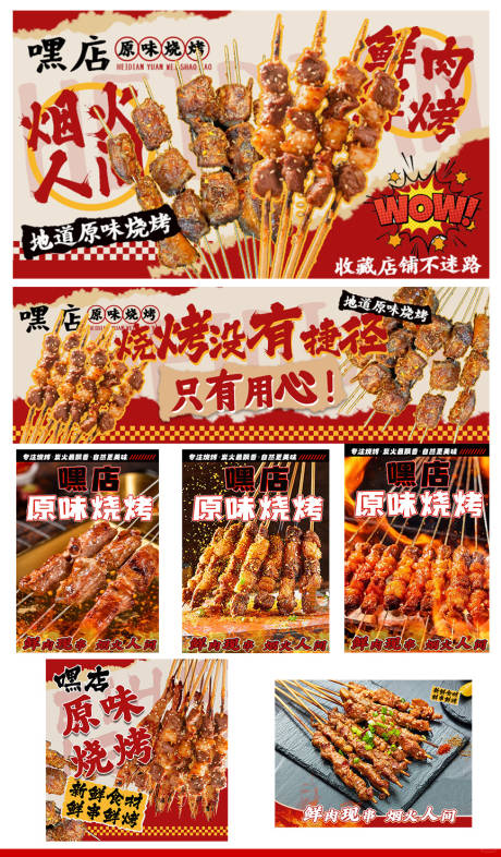 源文件下載【享設計】搜索編號：96550033054605227【燒烤外賣設計banner】