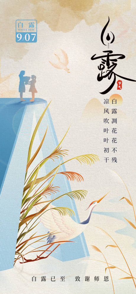 源文件下载【享设计】搜索编号：48430032921912662【白露已致致谢师恩】