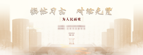 源文件下載【享設計】搜索編號：11500032972673504【臨帖習古對話先賢活動桁架】