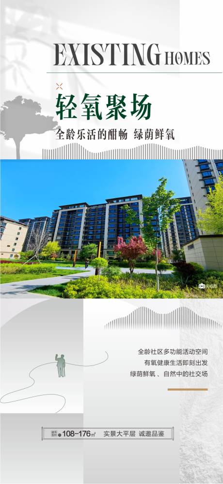 源文件下载【享设计】搜索编号：15330033224769393【全龄社区海报】