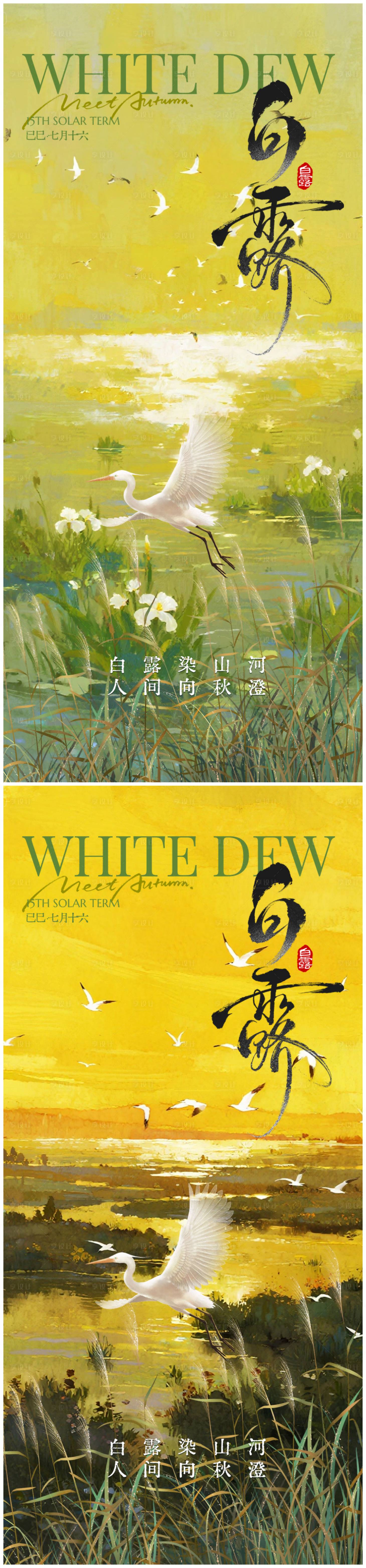 源文件下載【享設(shè)計(jì)】搜索編號(hào)：81490032856672367【地產(chǎn)白露傳統(tǒng)二十四節(jié)氣海報(bào)】