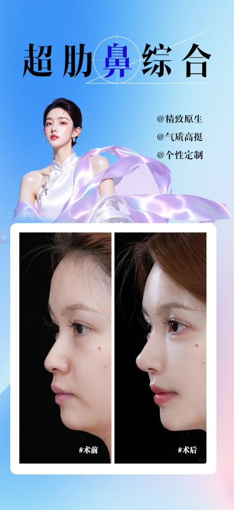源文件下載【享設(shè)計】搜索編號：50510033201276234【超肋鼻綜合海報】