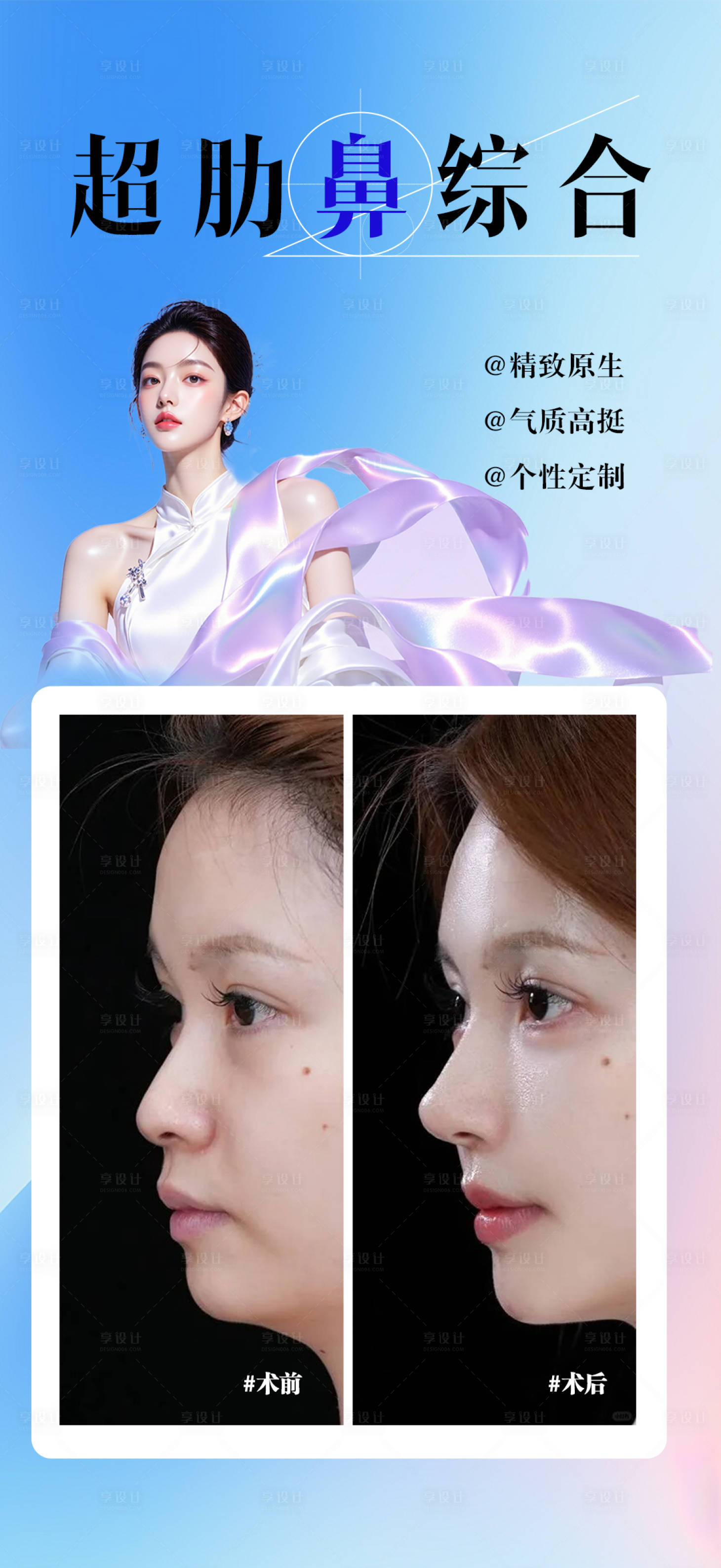 源文件下載【享設(shè)計(jì)】搜索編號(hào)：50510033201276234【超肋鼻綜合海報(bào)】