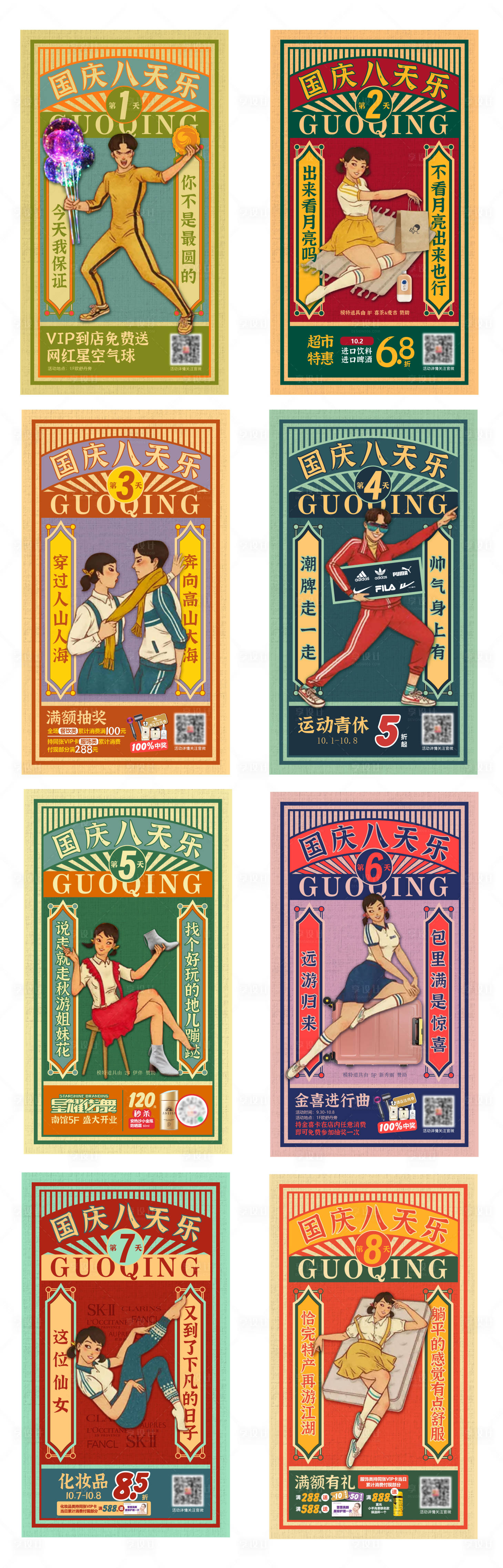 源文件下载【享设计】搜索编号：42580033197348645【国庆8天乐】