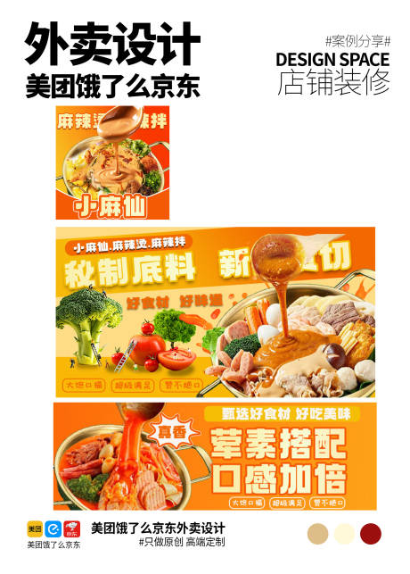 源文件下載【享設計】搜索編號：33370033047022100【麻辣燙外賣店鋪裝修】