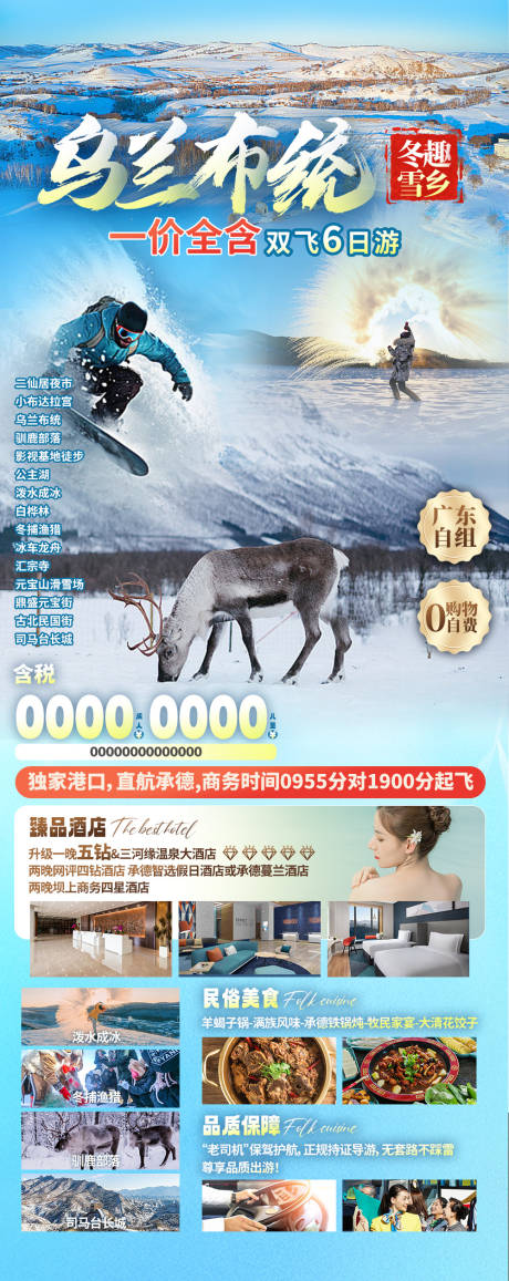 源文件下載【享設計】搜索編號：83540033107702800【烏蘭童話冬趣雪鄉】
