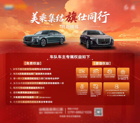 源文件下載【享設計】搜索編號：33460032960631780【汽車權益海報展板】