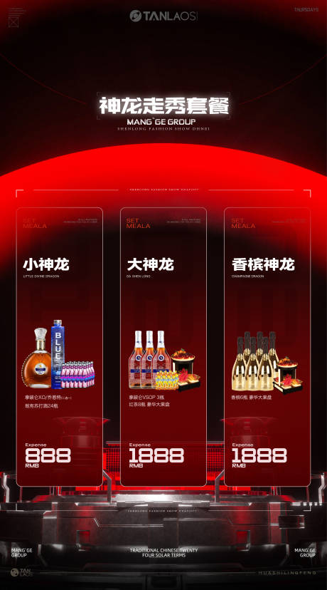 源文件下載【享設計】搜索編號：69210032988839427【酒水套餐】