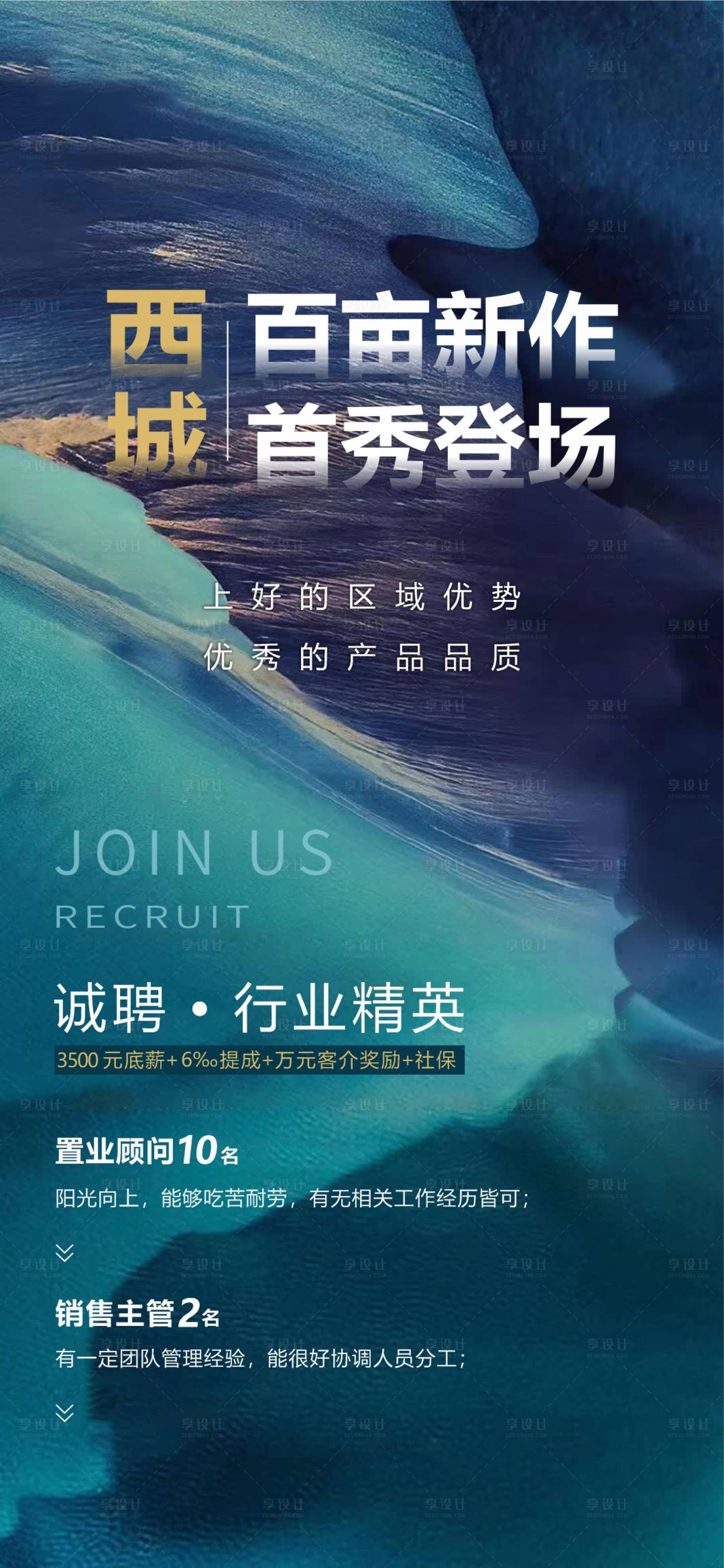 源文件下載【享設計】搜索編號：34730033049273971【招聘】