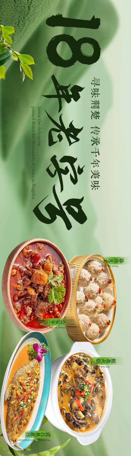 源文件下載【享設(shè)計(jì)】搜索編號(hào)：60130033019757877【湘菜海報(bào)】