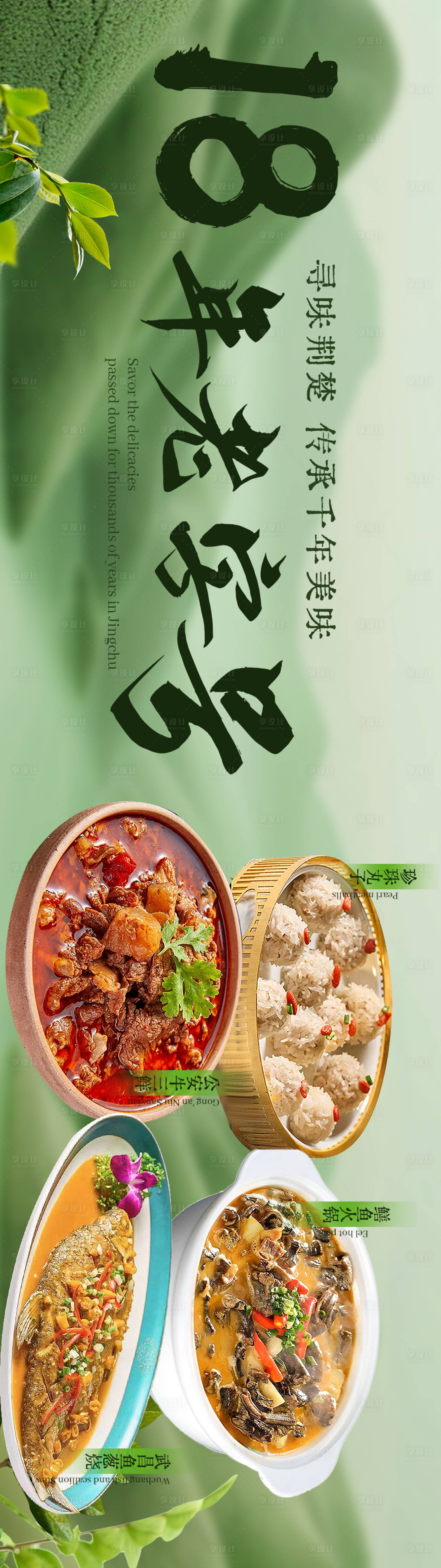 源文件下載【享設(shè)計(jì)】搜索編號(hào)：60130033019757877【湘菜海報(bào)】
