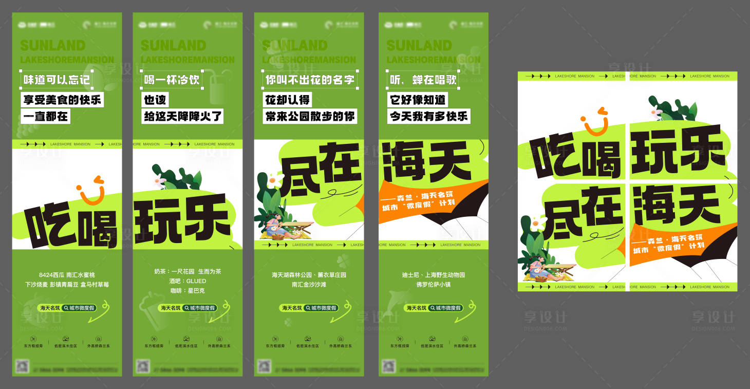 源文件下載【享設計】搜索編號：68590033041124813【三宮格】