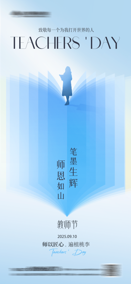 源文件下載【享設計】搜索編號：24650032855062899【極簡書本教師節(jié)海報】