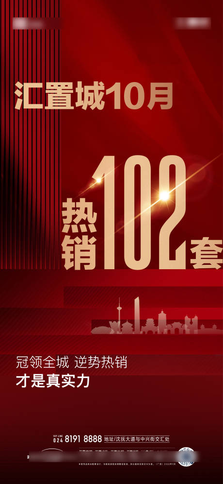源文件下载【享设计】搜索编号：58430032856998179【热销海报】