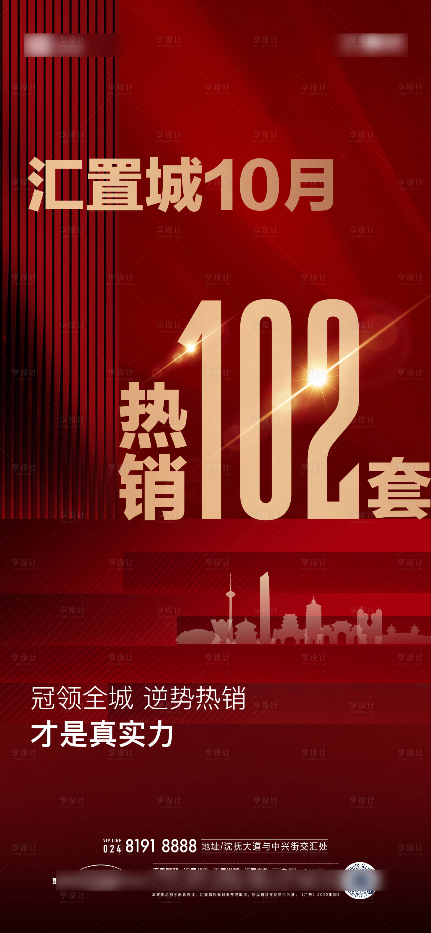 源文件下载【享设计】搜索编号：58430032856998179【热销海报】