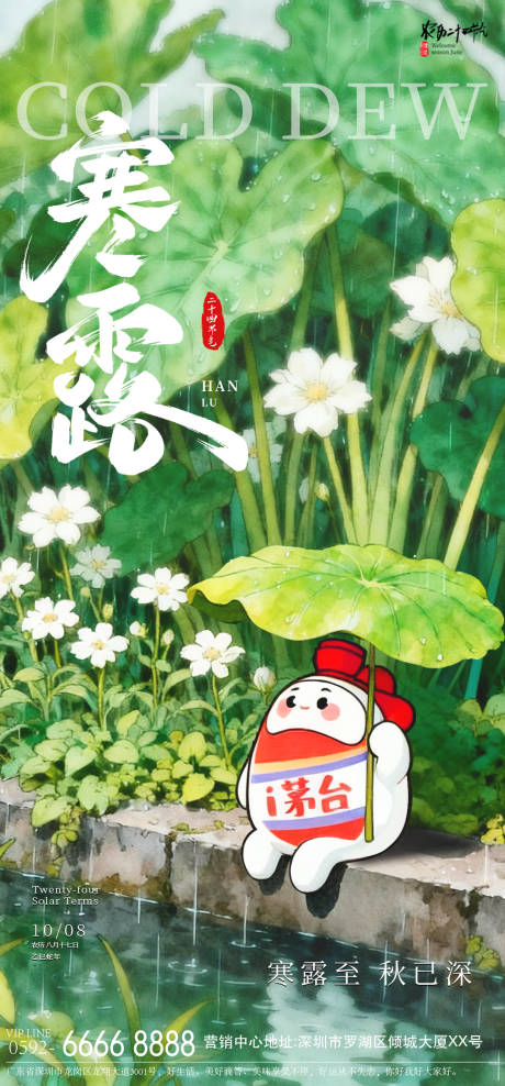 源文件下載【享設計】搜索編號：87300033122388178【寒露白酒海報】