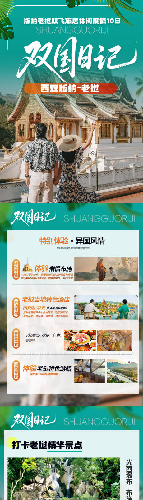 源文件下載【享設(shè)計(jì)】搜索編號(hào)：42070033085551991【旅游海報(bào) 】