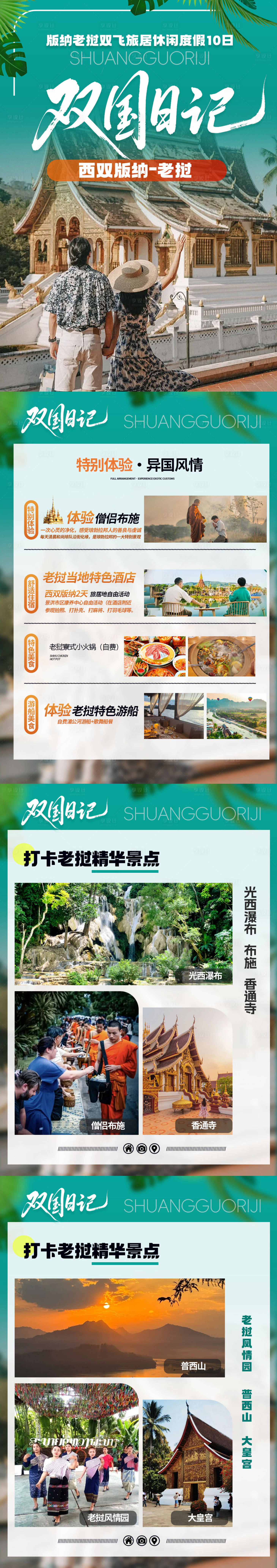 源文件下載【享設計】搜索編號：42070033085551991【旅游海報 】