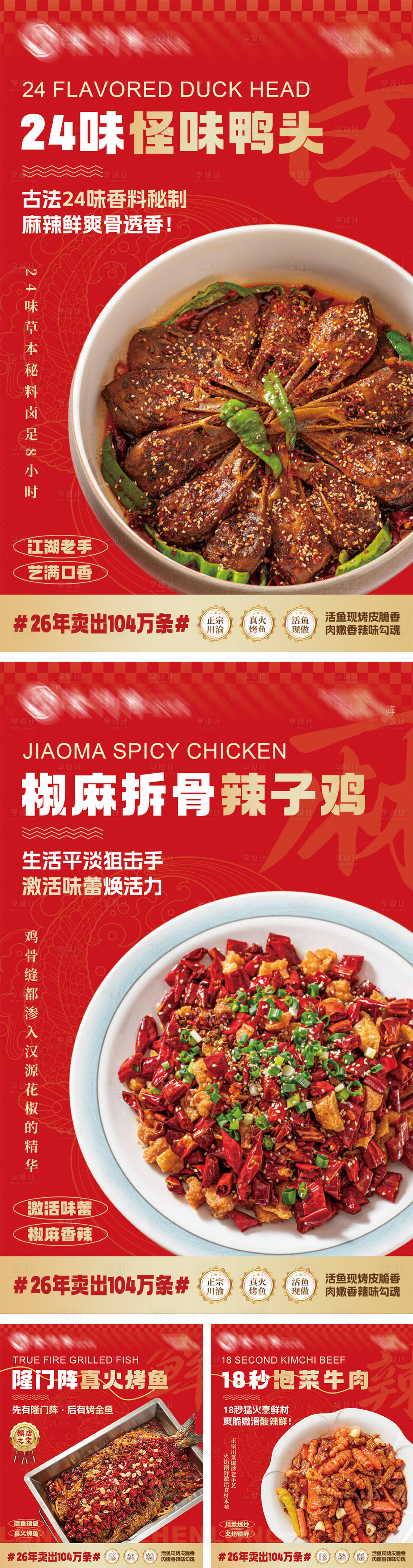 源文件下载【享设计】搜索编号：36490033245966803【餐饮菜品海报】