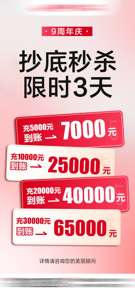 源文件下载【享设计】搜索编号：23940033058635556【医美充值活动】