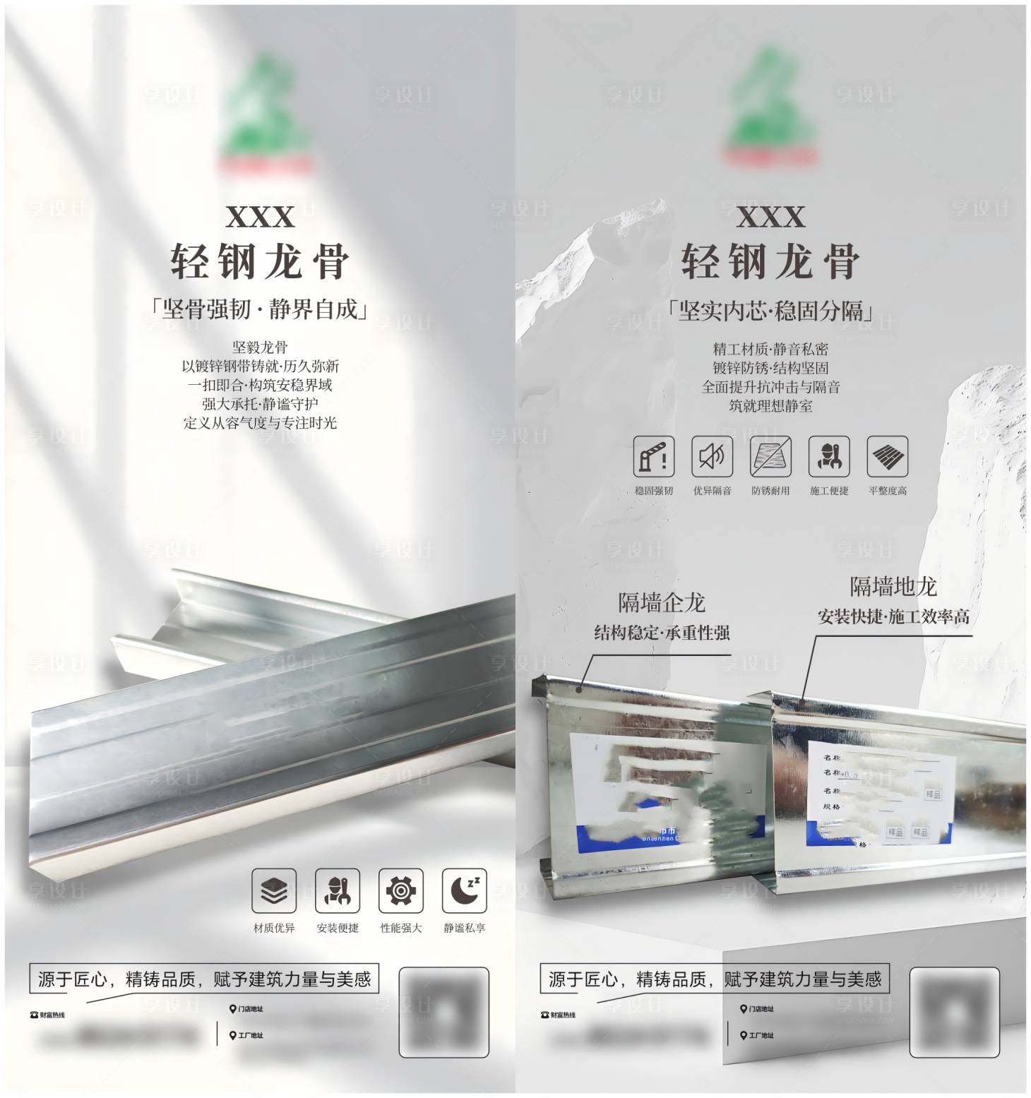 源文件下載【享設計】搜索編號：51200033080856011【建材輕鋼龍骨海報 】