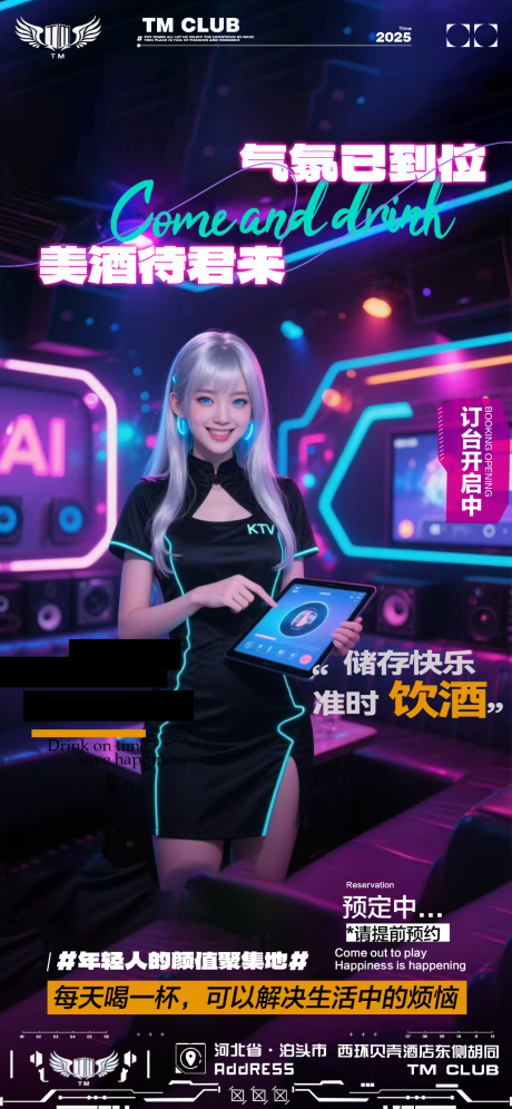 源文件下載【享設計】搜索編號：80980032996768466【酒吧日常邀約海報招聘】