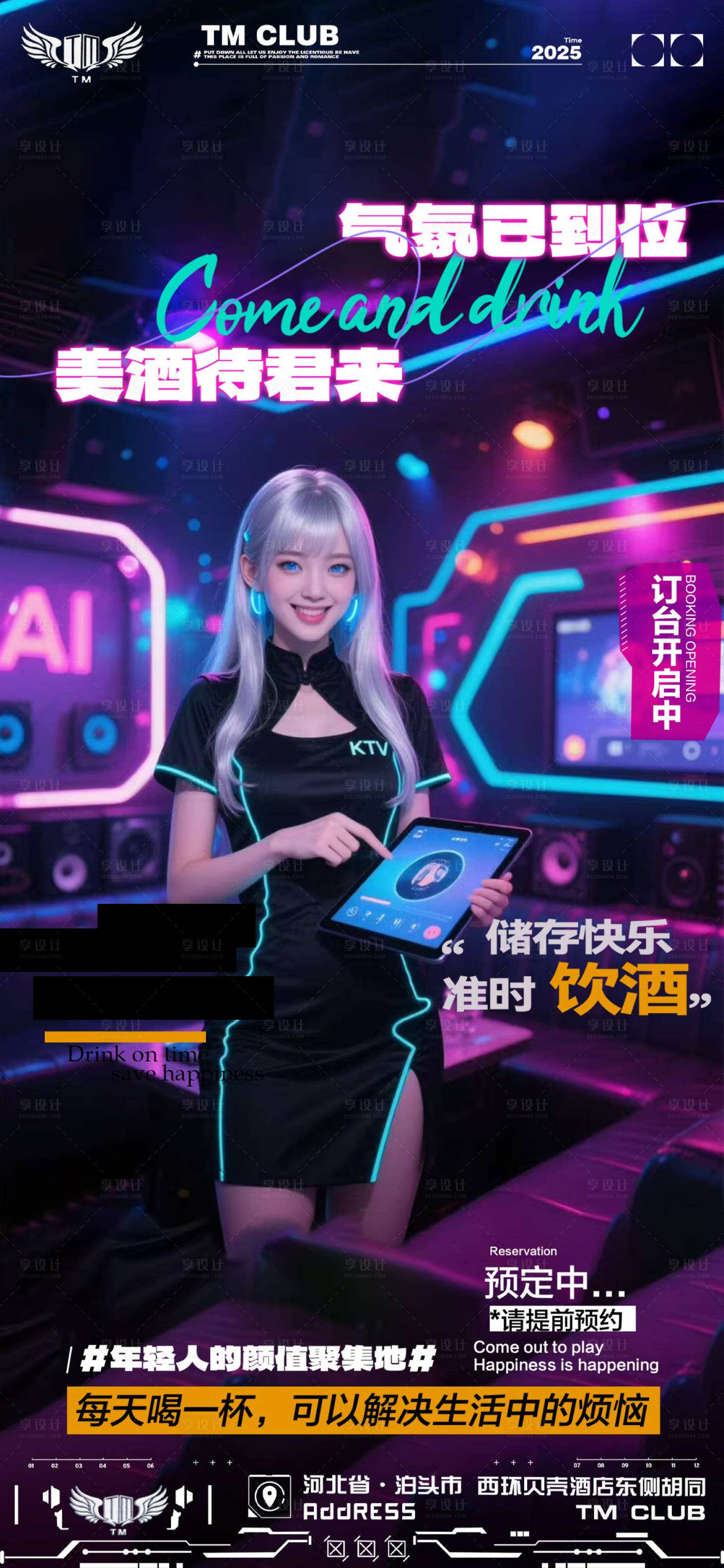 源文件下載【享設計】搜索編號：80980032996768466【酒吧日常邀約海報招聘】