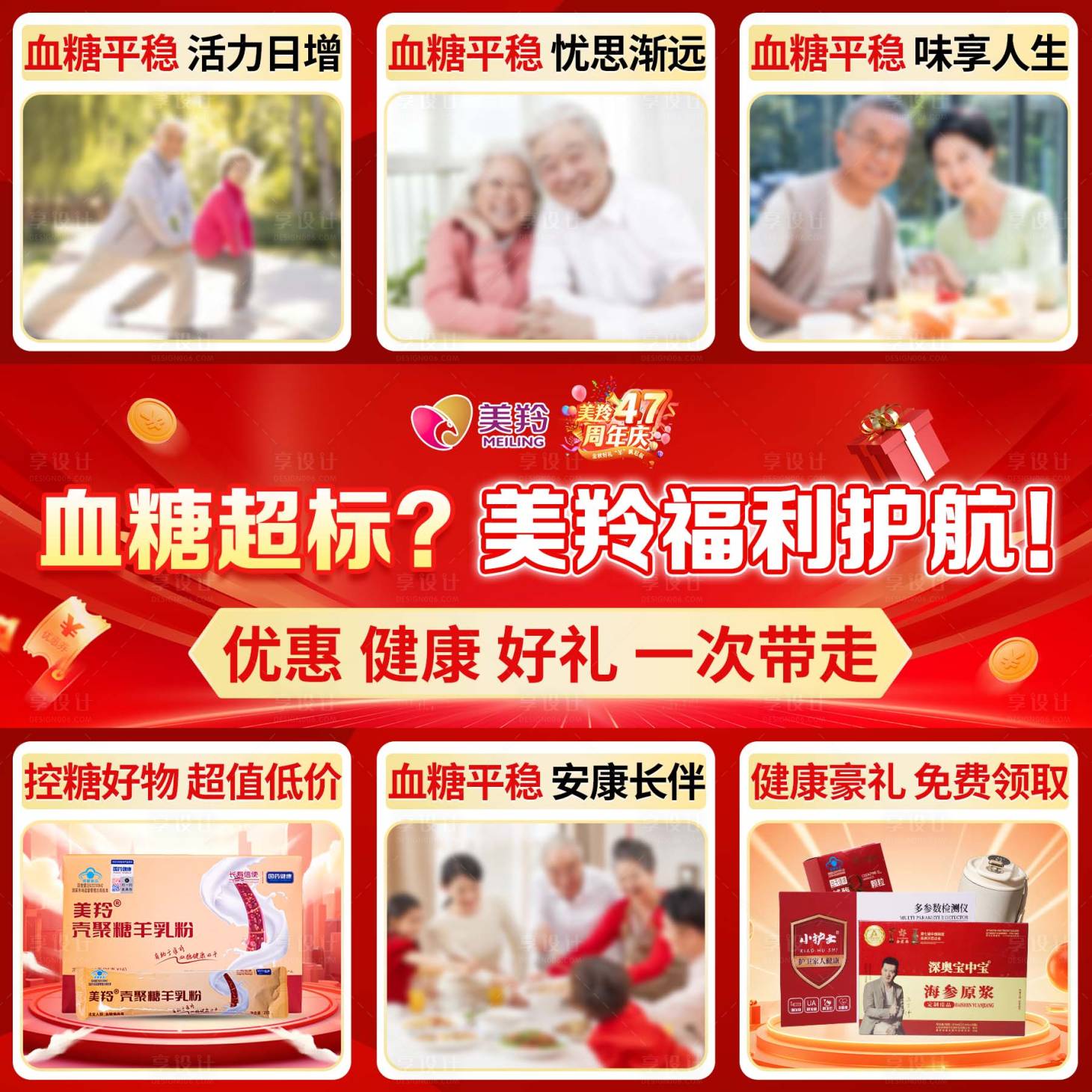 源文件下载【享设计】搜索编号：79350033303088836【血糖医疗九宫格海报】