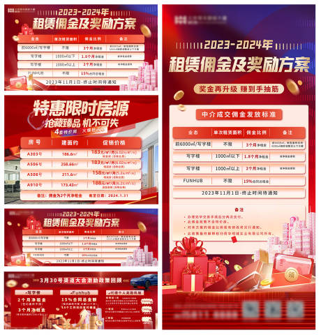 源文件下載【享設計】搜索編號：89620033096778437【地產寫字樓租賃傭金獎勵方案物料】