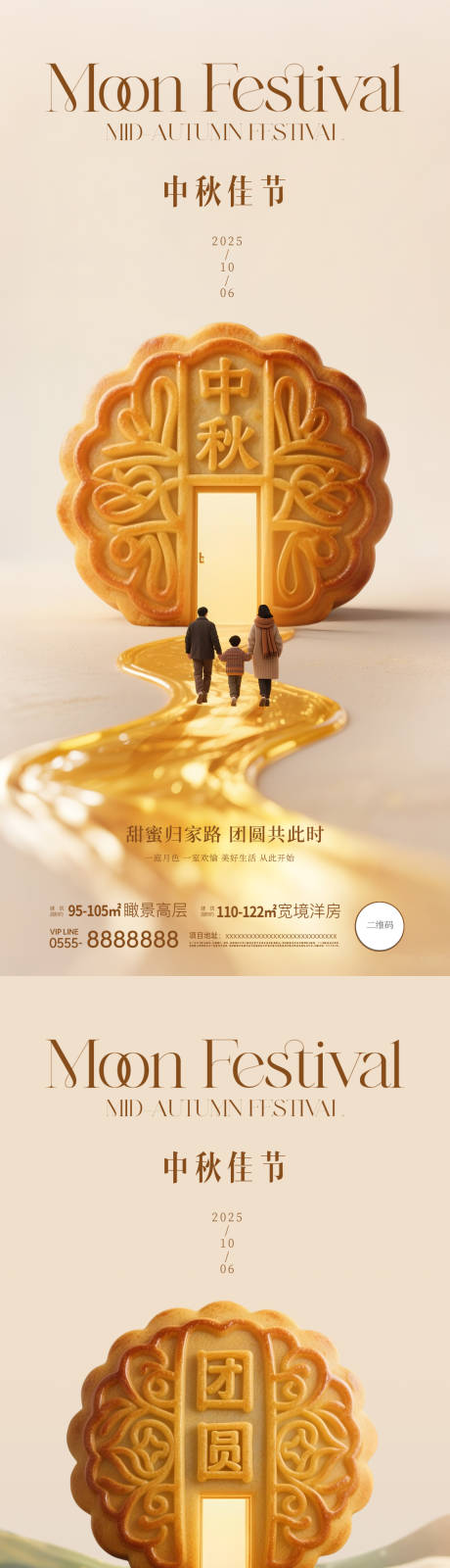 源文件下載【享設(shè)計】搜索編號：86900033158695081【地產(chǎn)中秋團圓創(chuàng)意海報系列】