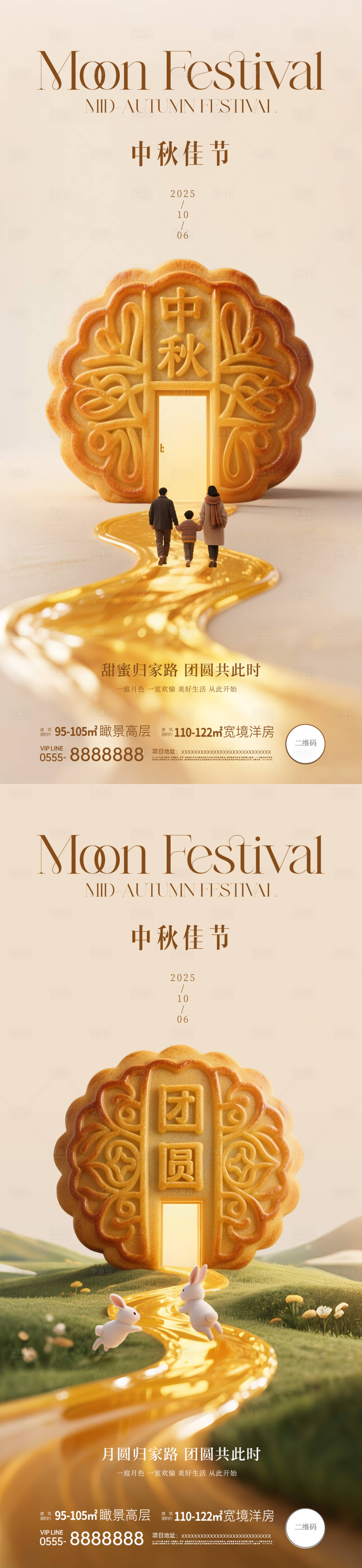 源文件下載【享設計】搜索編號：86900033158695081【地產中秋團圓創意海報系列】