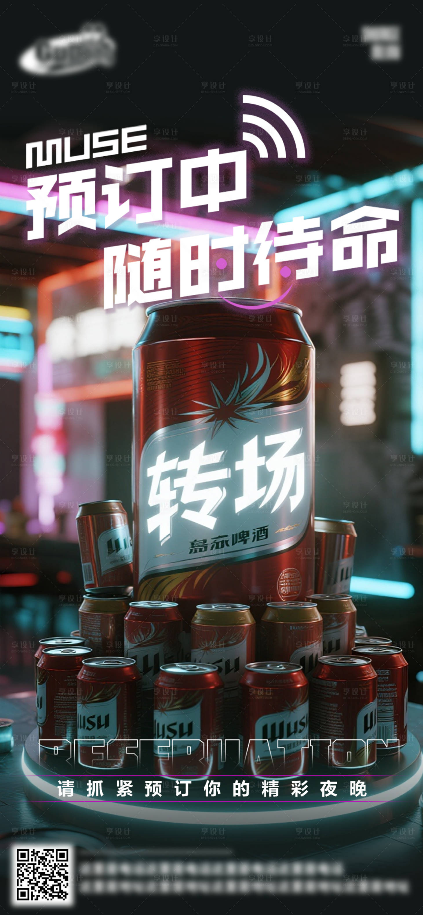 源文件下载【享设计】搜索编号：48680032887693398【酒吧日常宣传】