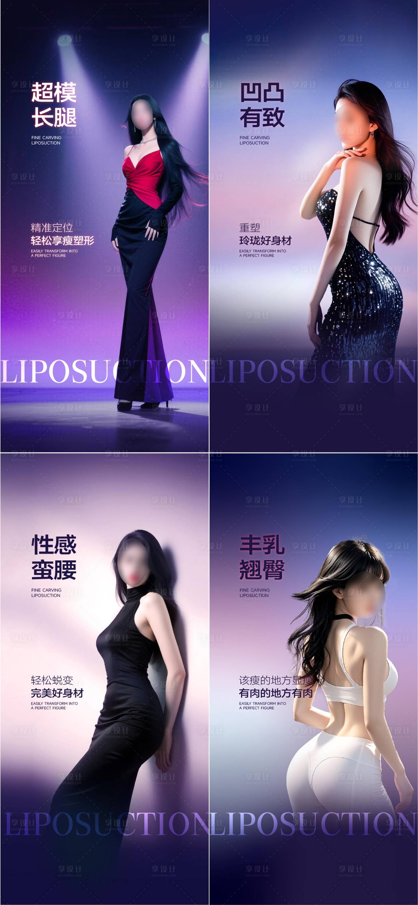 源文件下载【享设计】搜索编号：49610033230456863【吸脂瘦身海报】