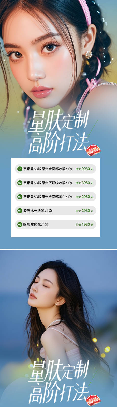 源文件下载【享设计】搜索编号：38940033186768170【医美活动海报】