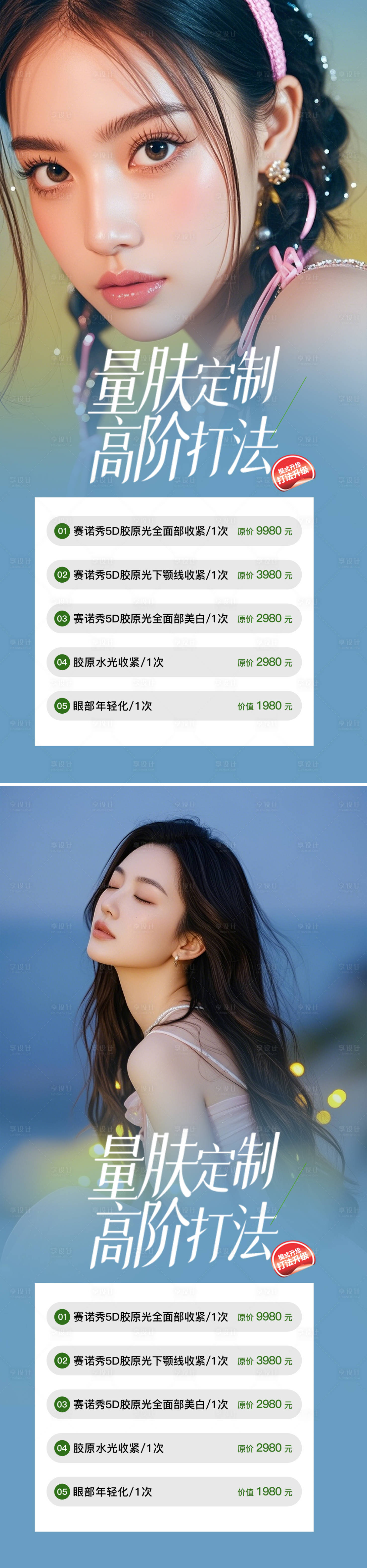 源文件下載【享設計】搜索編號：38940033186768170【醫(yī)美活動海報】