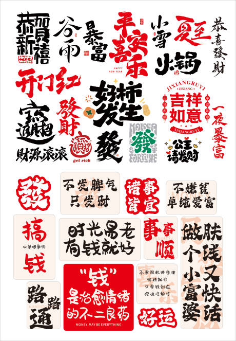 源文件下载【享设计】搜索编号：73530032947352604【发财好运暴富矢量字体设计】
