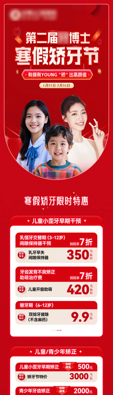 源文件下載【享設(shè)計(jì)】搜索編號(hào)：75730032928244896【口腔矯牙節(jié)海報(bào)】