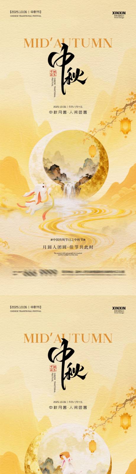源文件下載【享設(shè)計】搜索編號：69490033189719421【中秋節(jié)中式插畫系列海報】