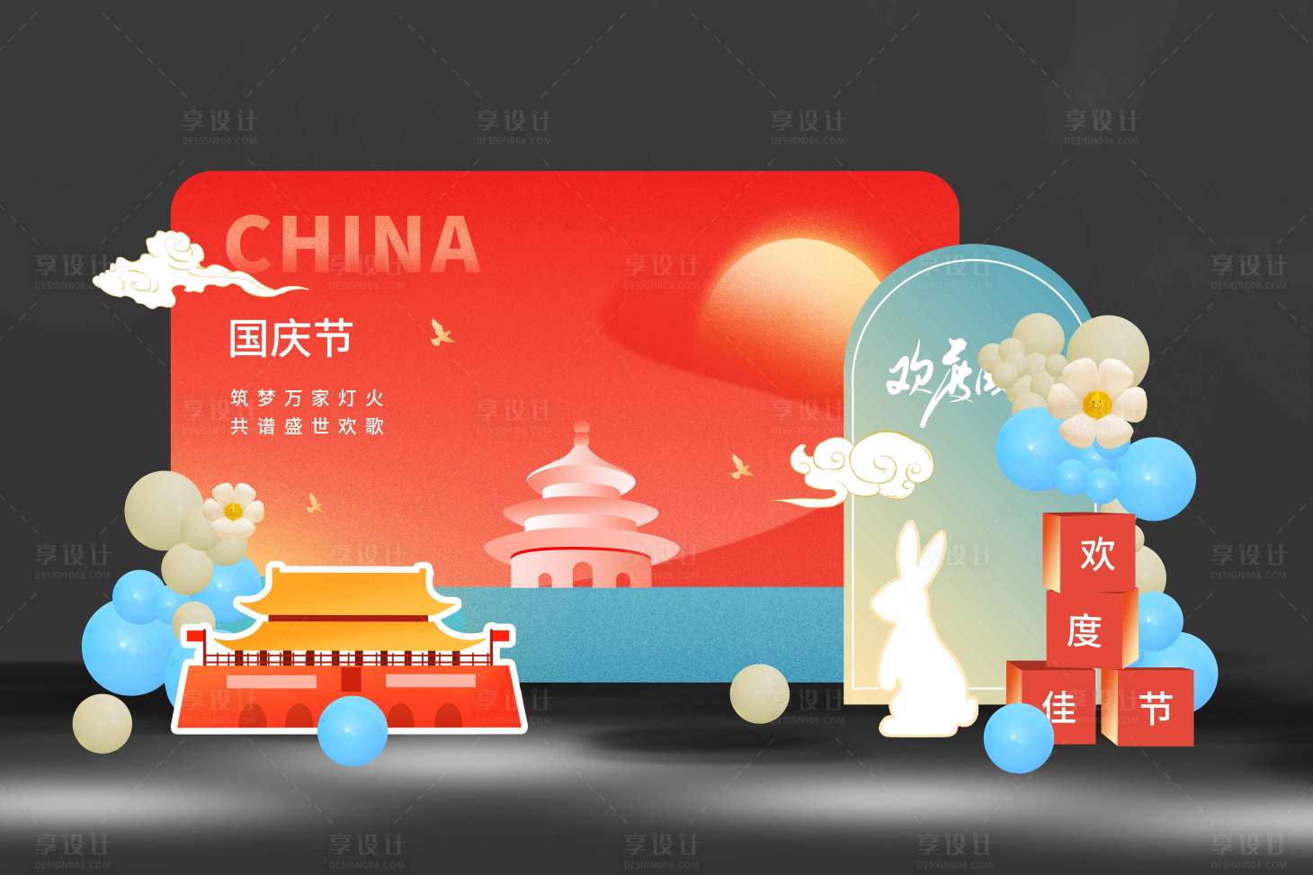 源文件下载【享设计】搜索编号：67540033149693986【国庆中秋美陈】
