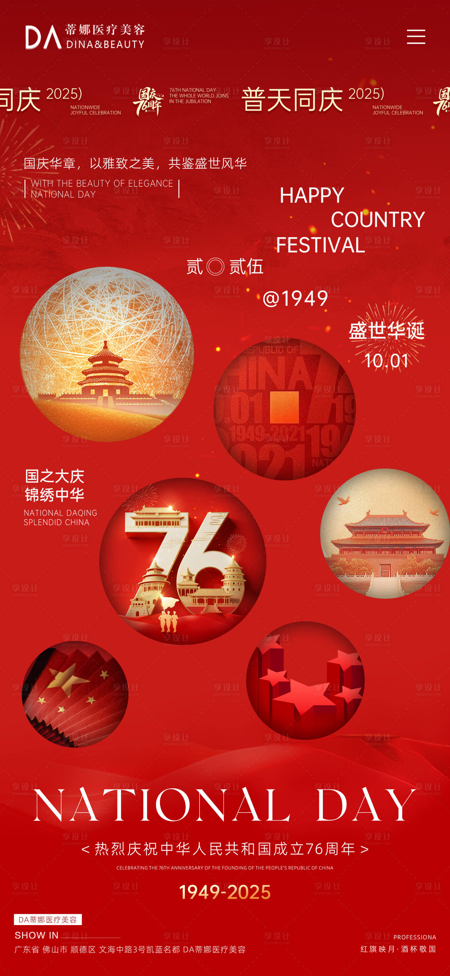 源文件下载【享设计】搜索编号：39310033314615263【医美高端国庆节日海报】