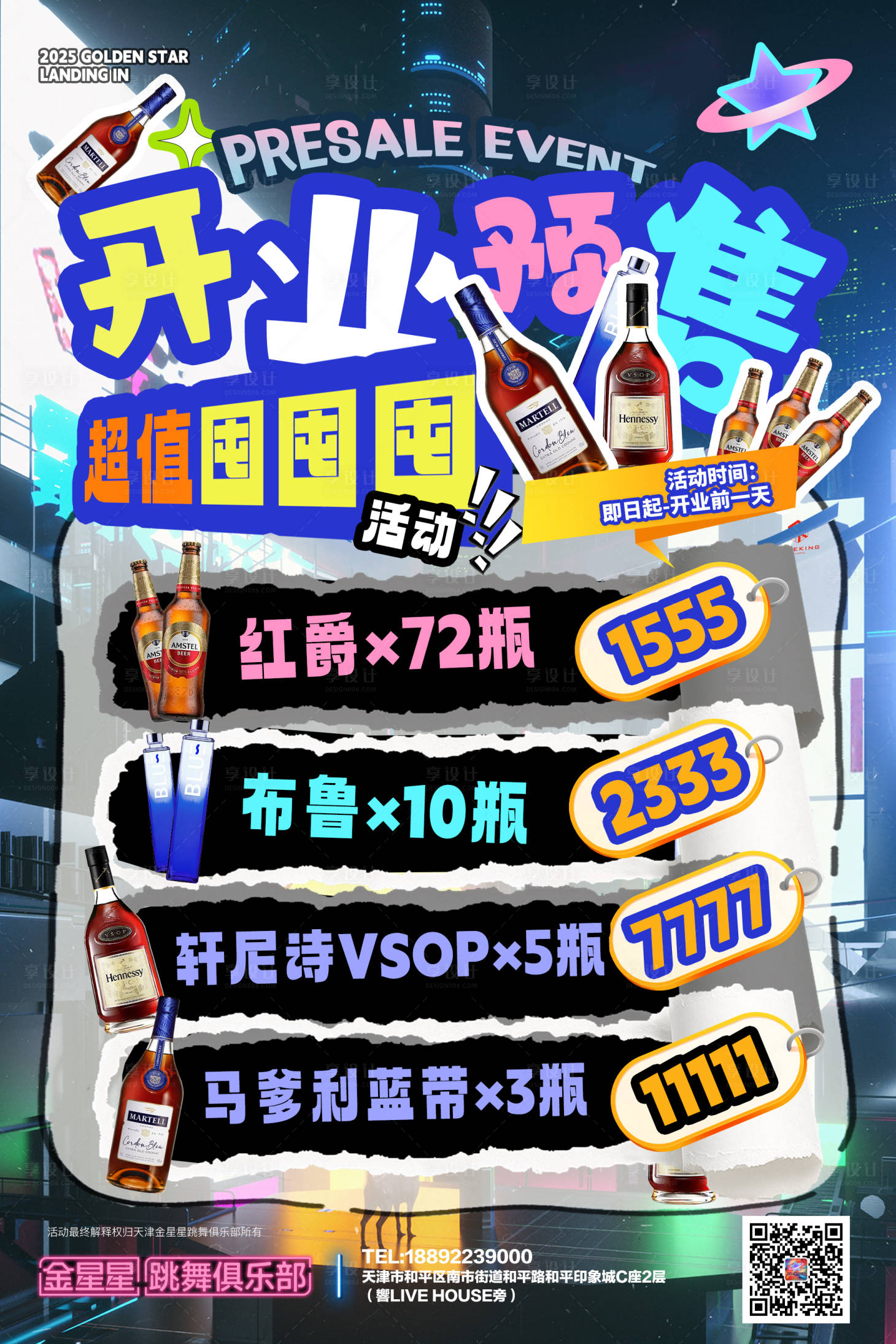 源文件下載【享設計】搜索編號：40510033120549056【夜店酒吧開業囤酒海報】